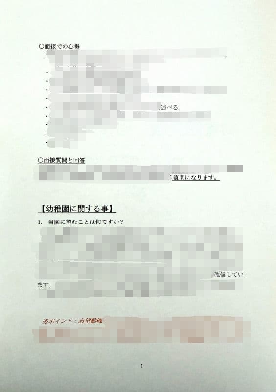 幼稚園受験　願書　お受験　小学校受験　合格　学習院　青山　白百合　東洋英和　桐朋