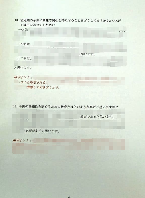 幼稚園受験　願書　お受験　小学校受験　合格　学習院　青山　白百合　東洋英和　桐朋