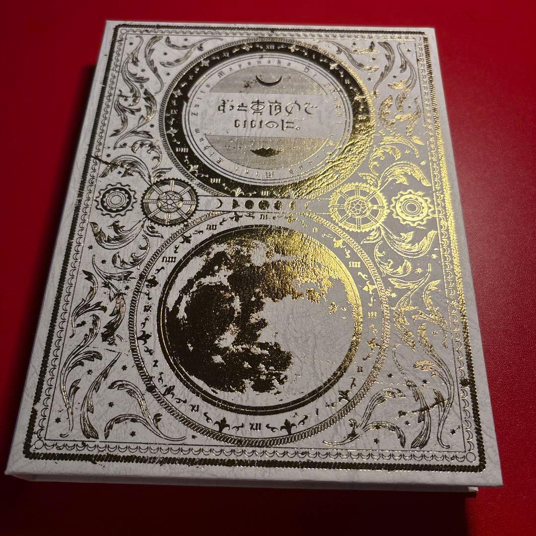 ずっと真夜中でいいのに。初回限定盤CD 3点セット