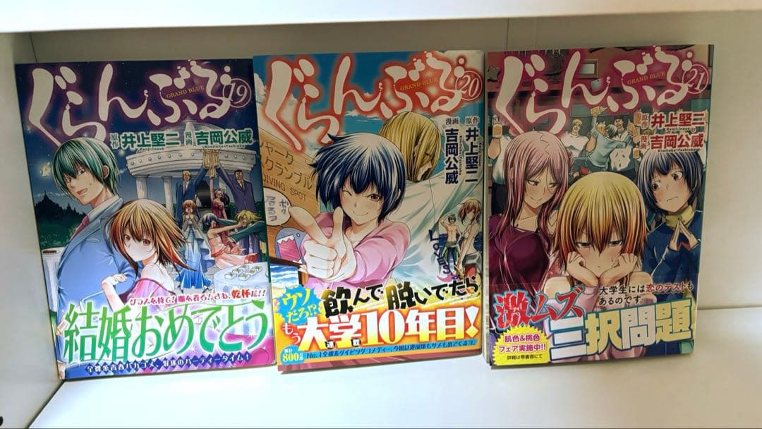 ぐらんぶる 21巻セット