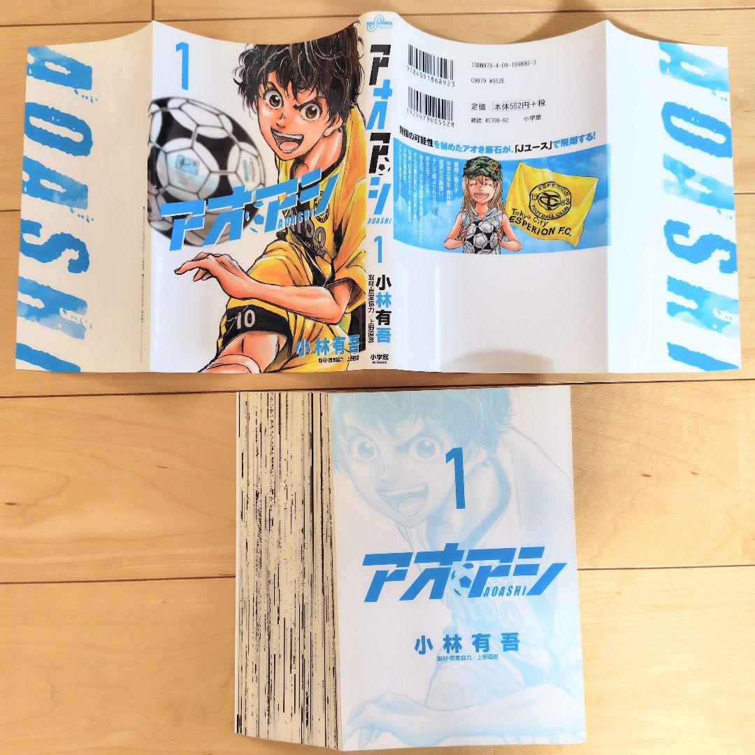 アオアシ 全巻セット (ブラザーフット付)【裁断済み】
