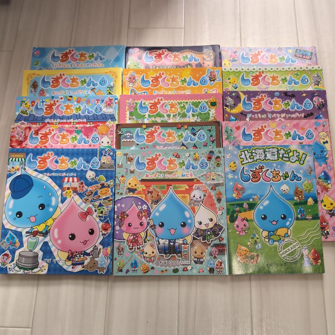 しずくちゃん　15冊　まとめ売り