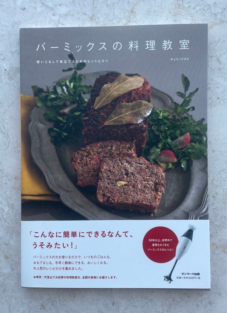 bamixバーミックス のお料理レシピ本set♡