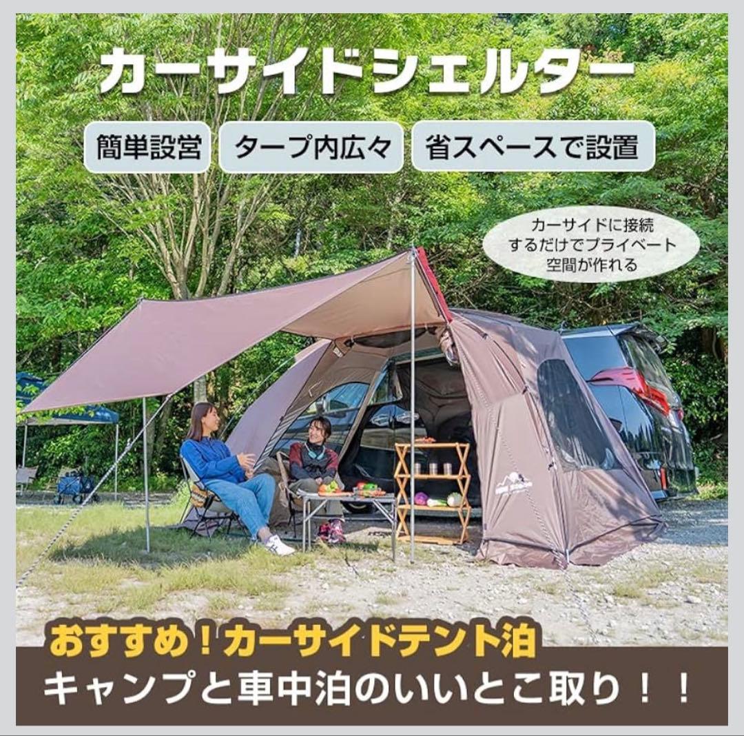kaitou カーサイドシェルター 車中泊 車用(コーヒー色)