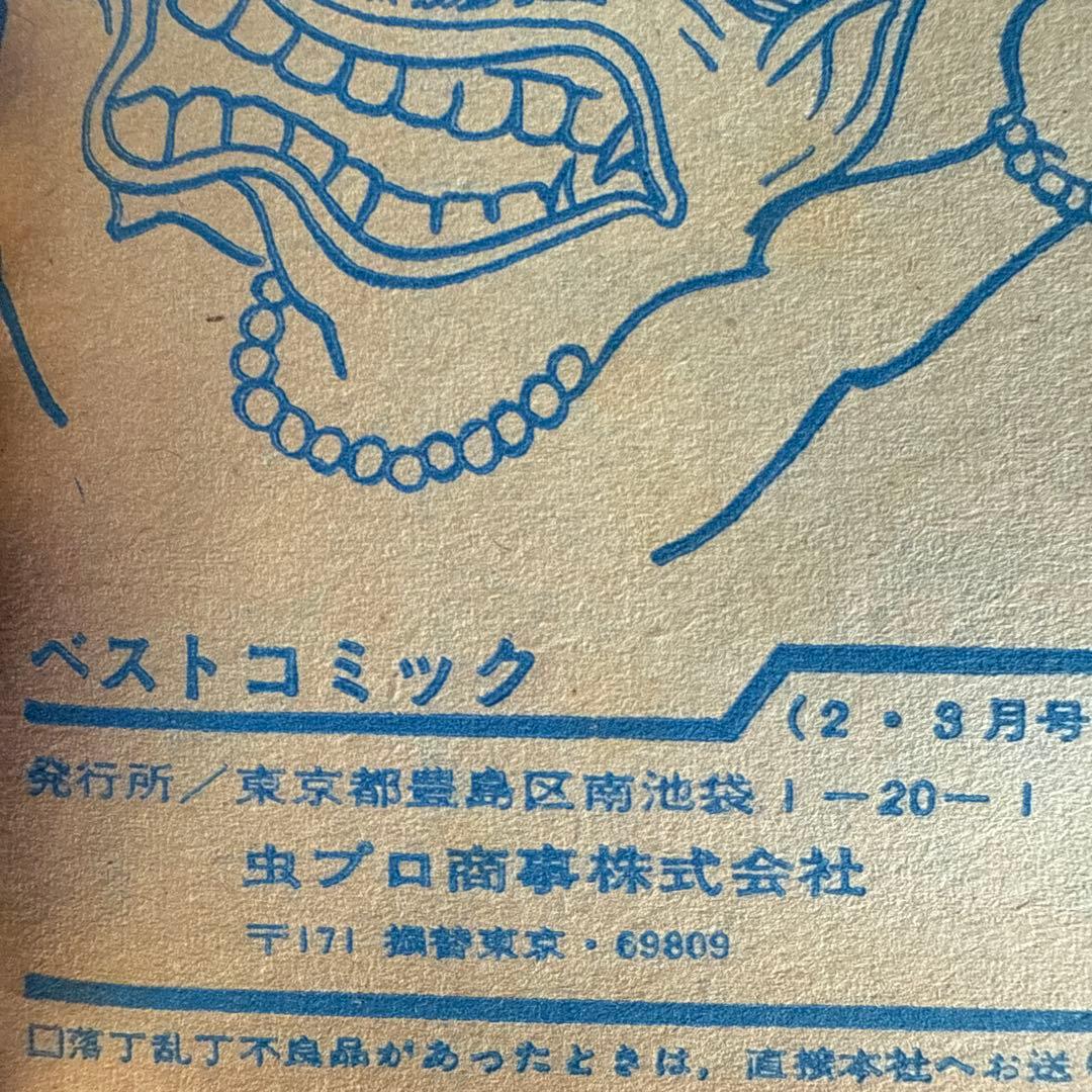ベストコミック ゲゲゲの鬼太郎