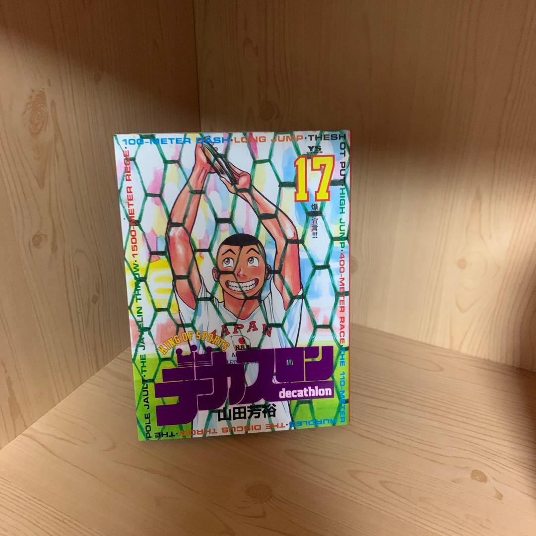 希少漫画デカスロンバラ売り可能