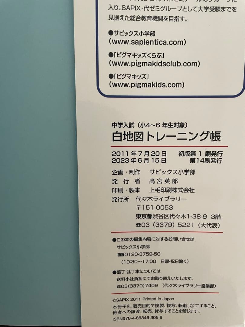 サピックス 6年生 社会テキスト 1年分 最新 2026年受験 桜蔭