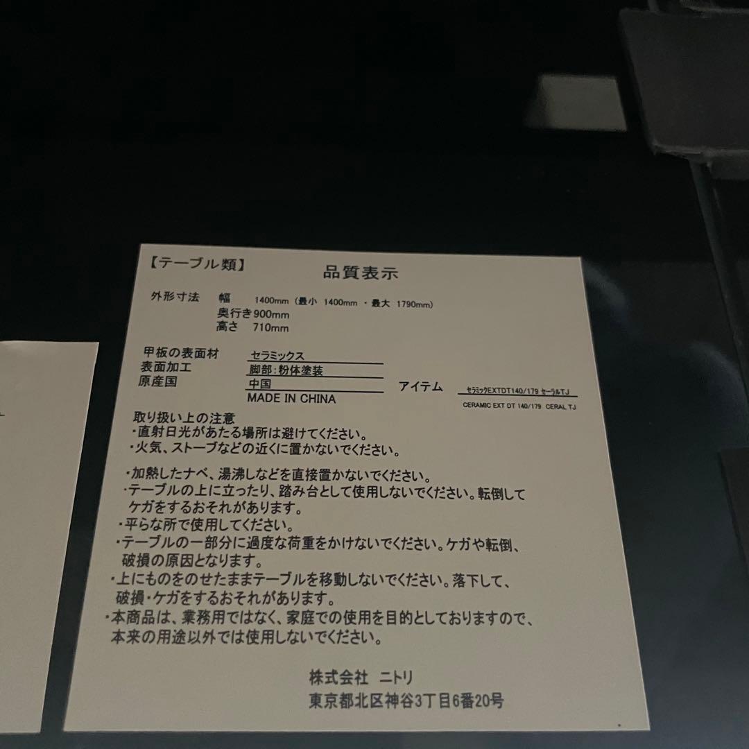 都内23区送料無料✨ニトリ✨ ダイニング5点セット　セラミックEXTDT 伸長式