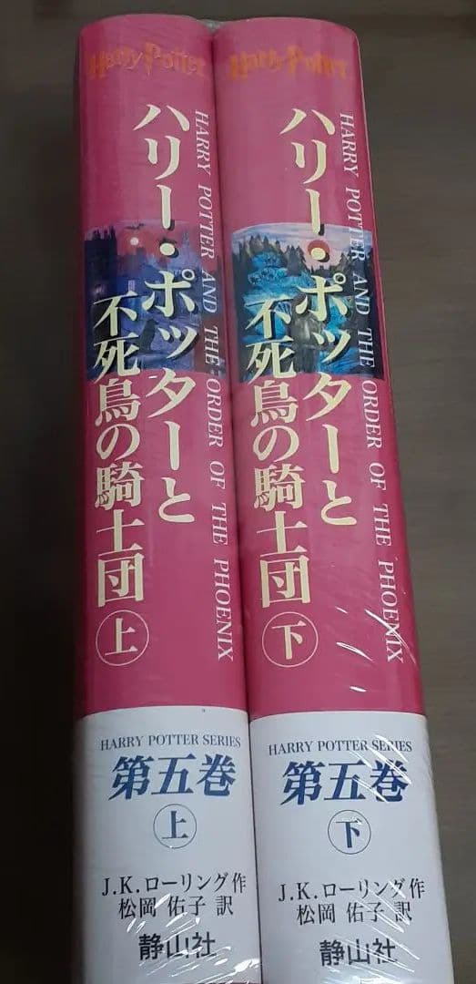 ハリー・ポッターと不死鳥の騎士団☆(上下巻)☆