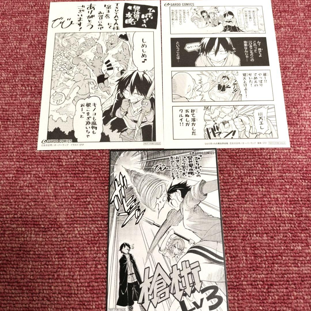 【美品】ひとりぼっちの異世界攻略　全23巻セット★良品★ひび 五示正司