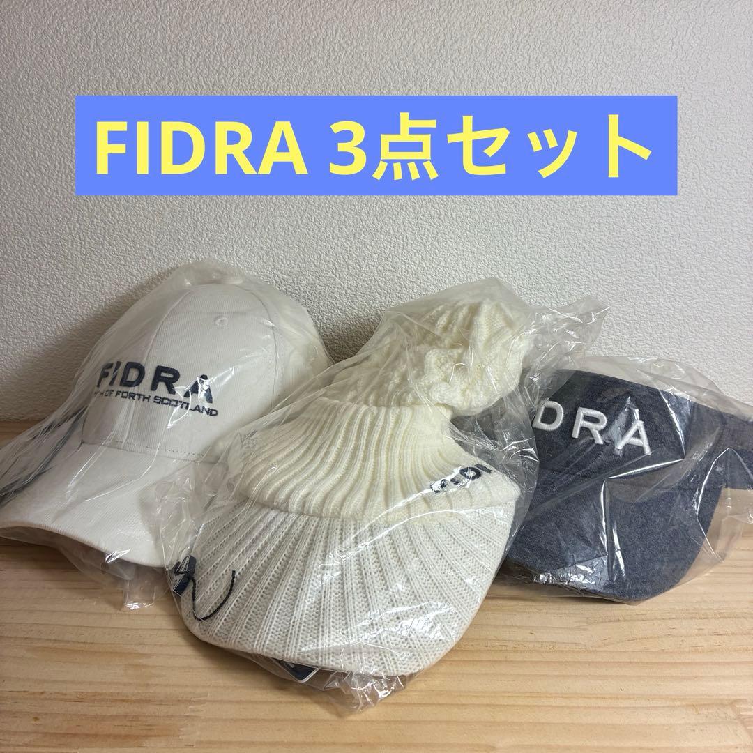 【新品】【値下】FIDRA帽子3点セット　半額以下
