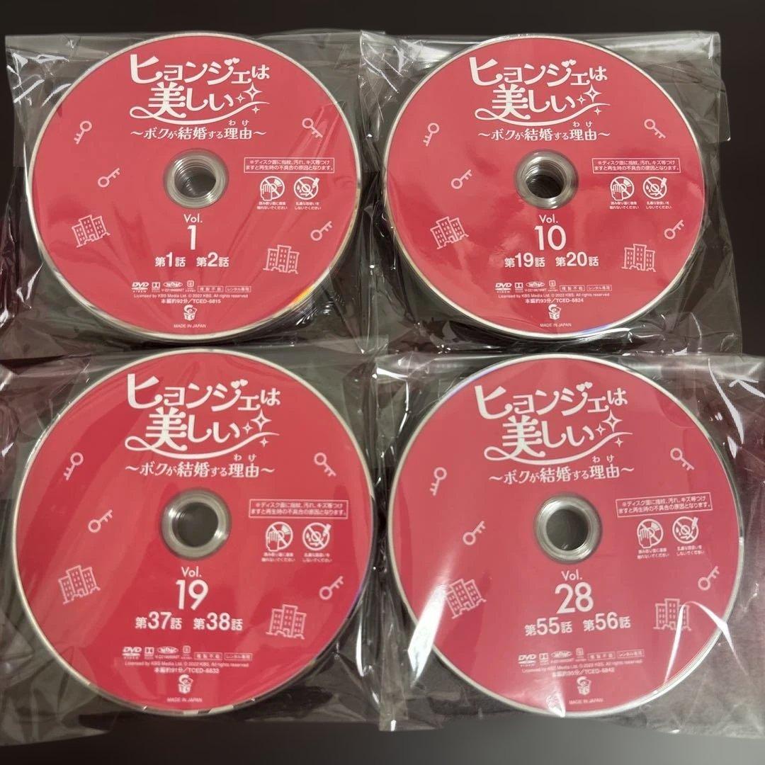 ヒョンジェは美しい　〜ボクが結婚する理由〜　DVD全３６巻セット
