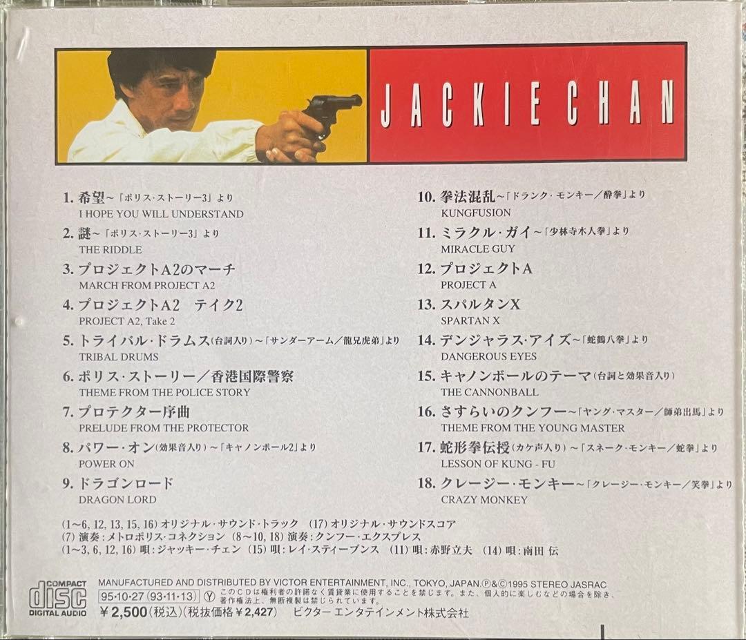 ジャッキー・チェン JACKIE CHAN