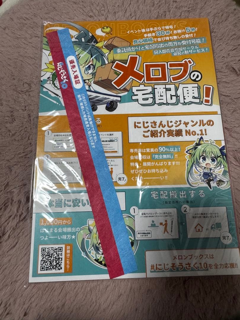 にじそうさく10 アーリー カタログ
