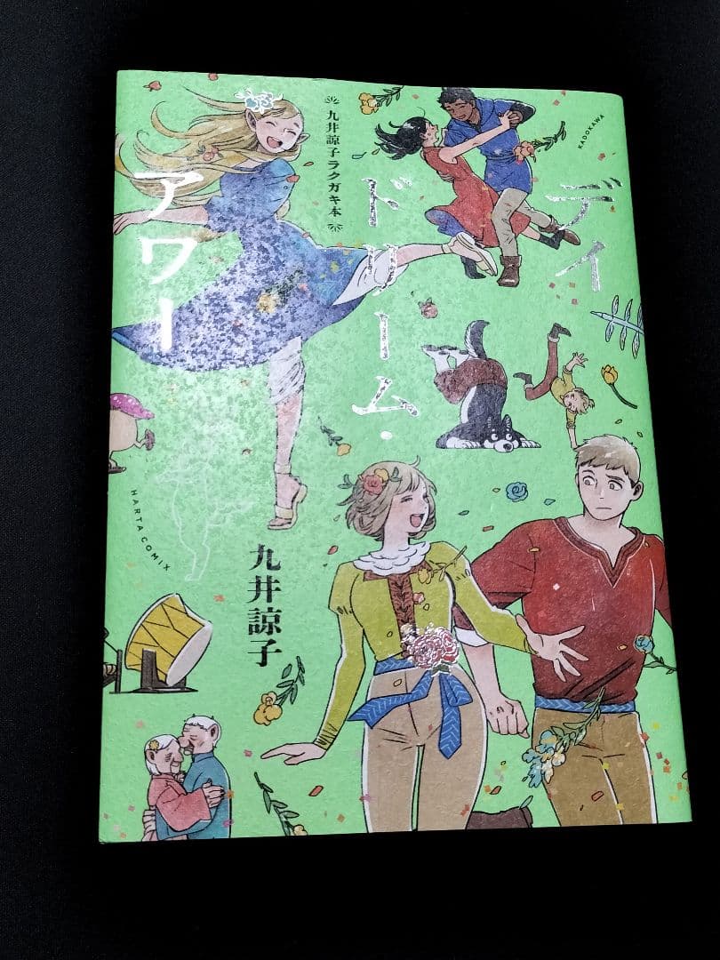 【全巻初版】ダンジョン飯1〜14巻＋関連本