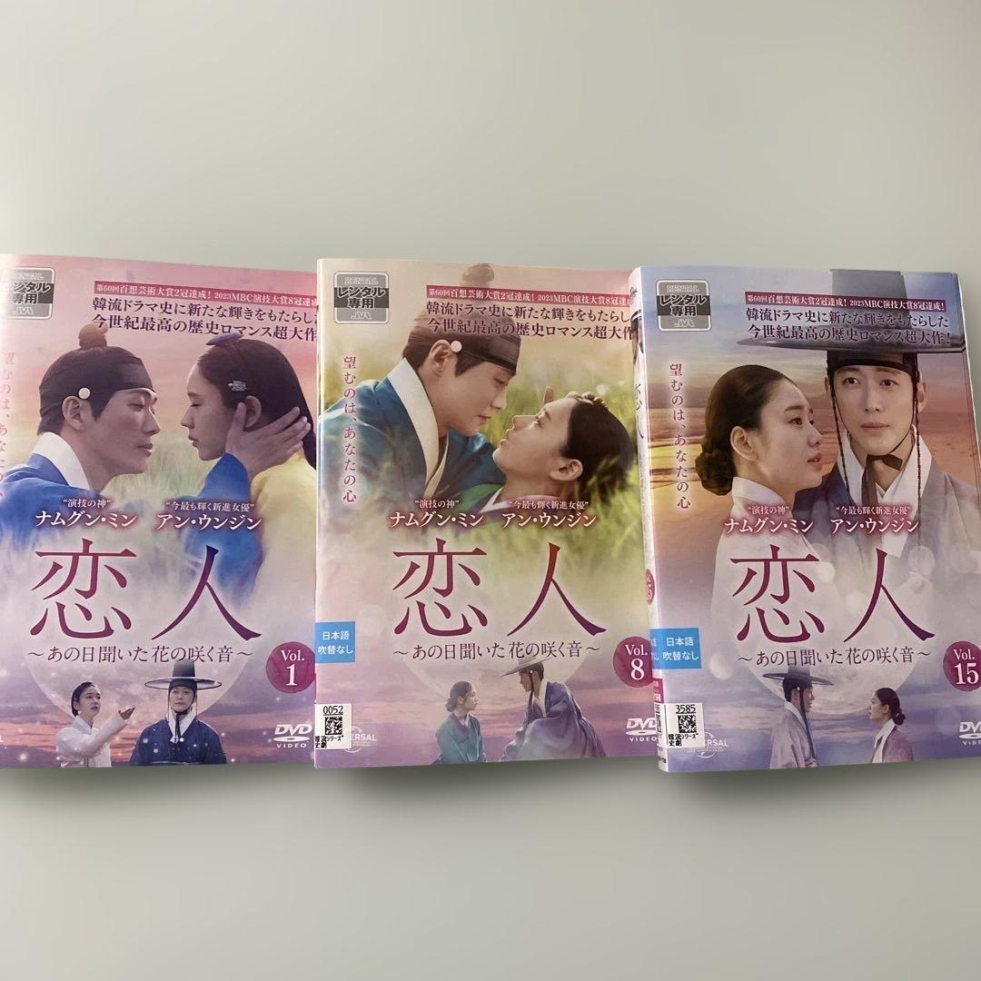 韓国ドラマDVD 恋人～あの日聞いた花の咲く音〜　ナムグン・ミン