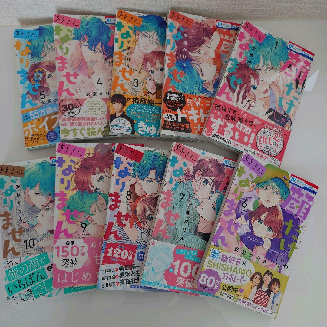 【美品】顔だけじゃ好きになりません 1〜17巻 全巻セット