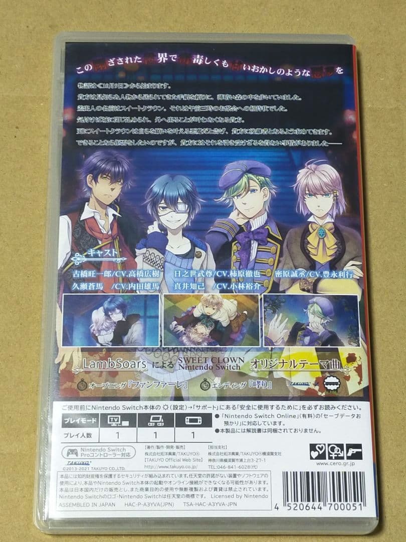SWEET CLOWN 午前三時のオカシな道化師 スイートクラウン スイクラ