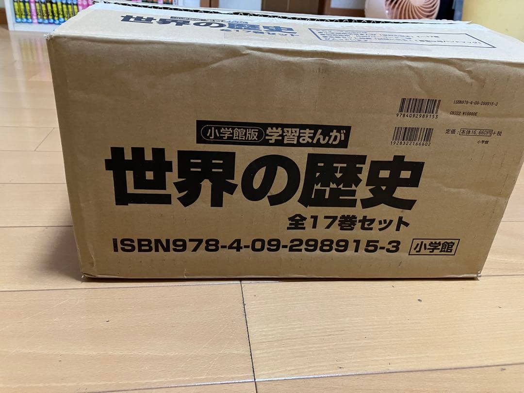 「学習まんが 世界の歴史 全17巻セット」／小学館