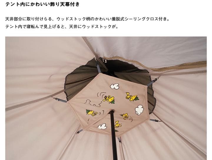 ロゴス SNOOPY Tepee ワンボール テント スヌーピー ナバホ