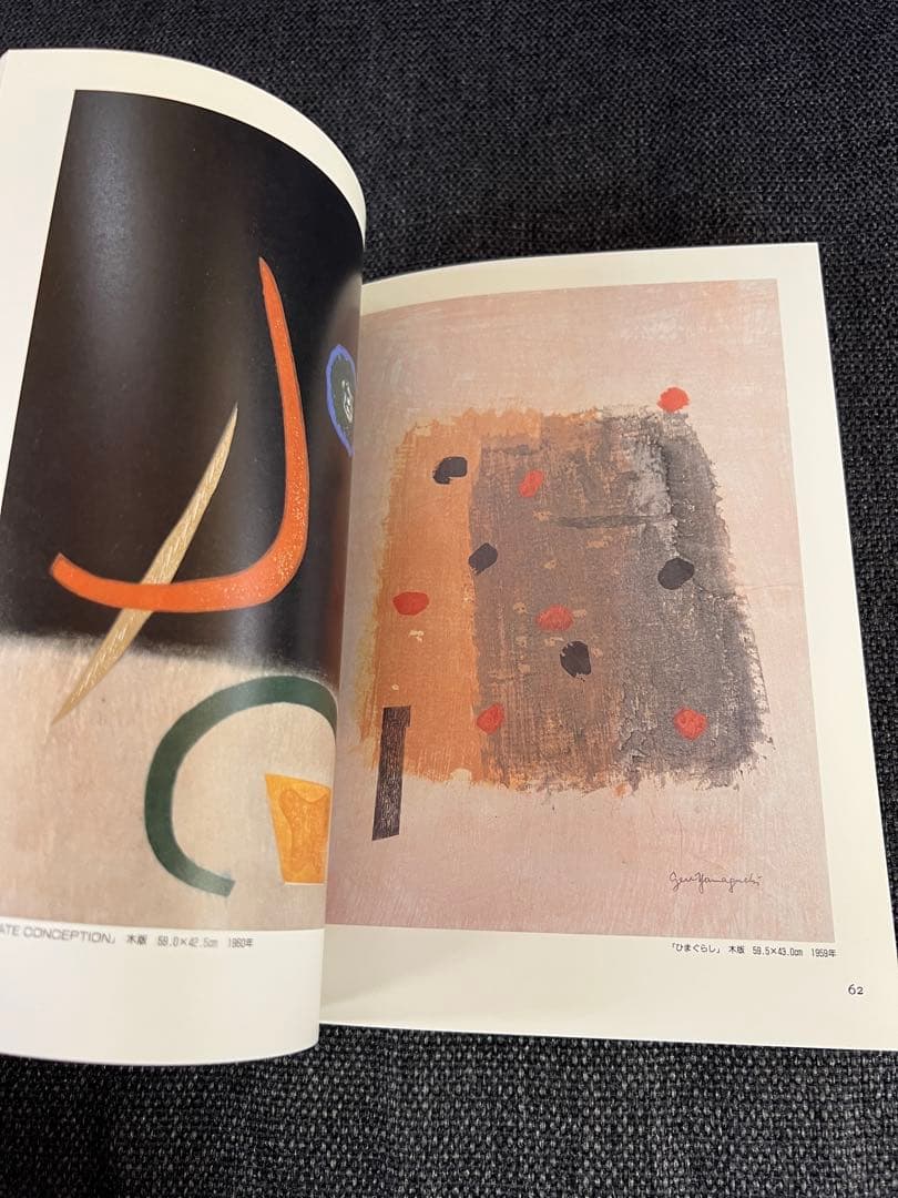 版画藝術59号 1988年 小林敬生木口木版画付 限定出版 アート本　デザイン