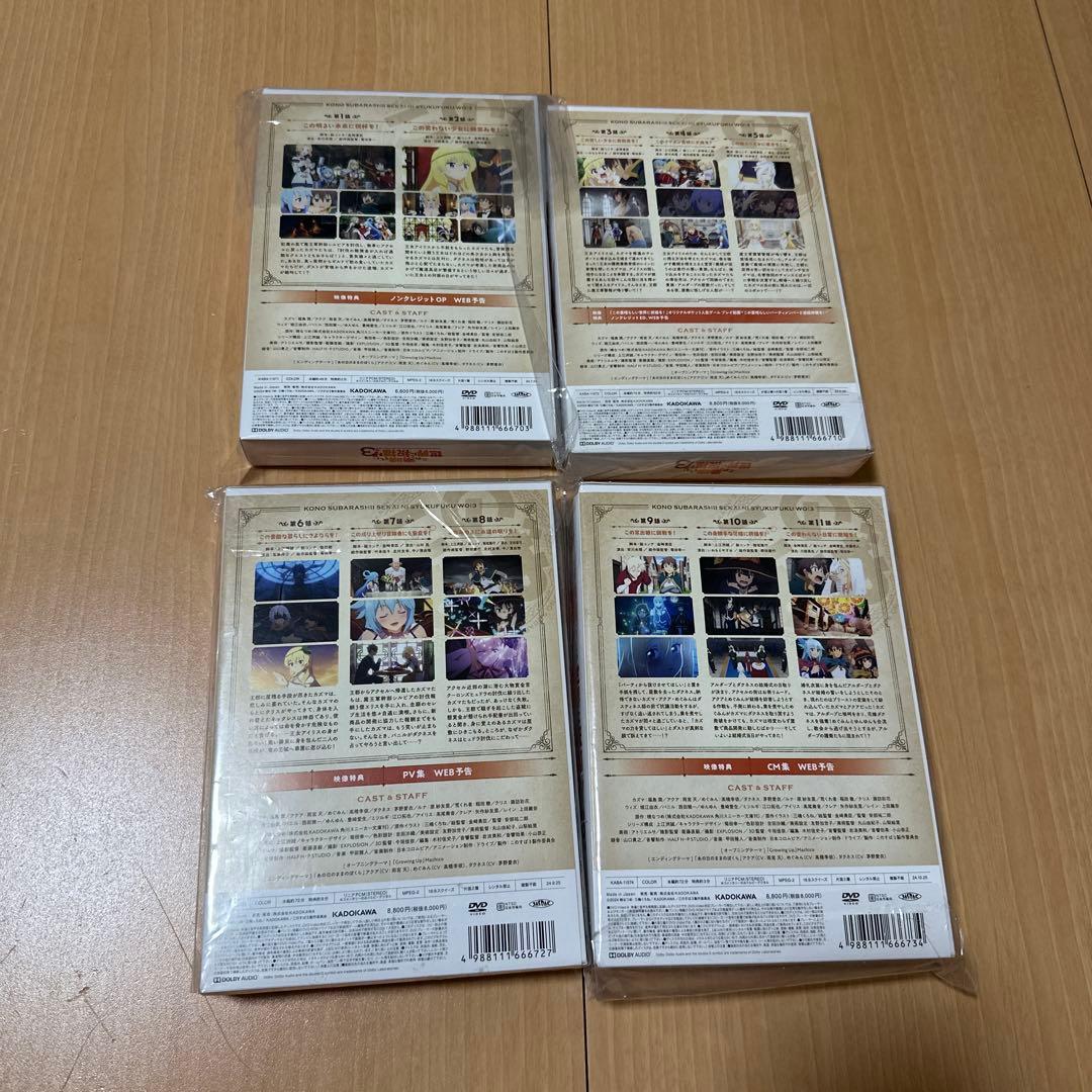 この素晴らしい世界に祝福を！3 DVD 全4巻セット