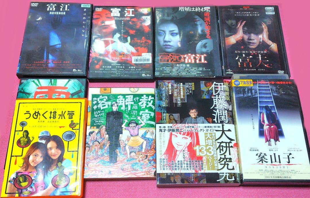 【DVDセット】伊藤潤二大研究 富江 死びとの恋わずらい うずまき富夫 案山子