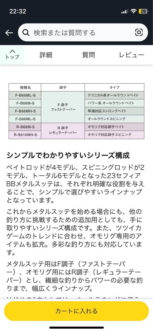 シマノ　23-24セフィアBB メタルスッテ　F-B66M-S オモリグ