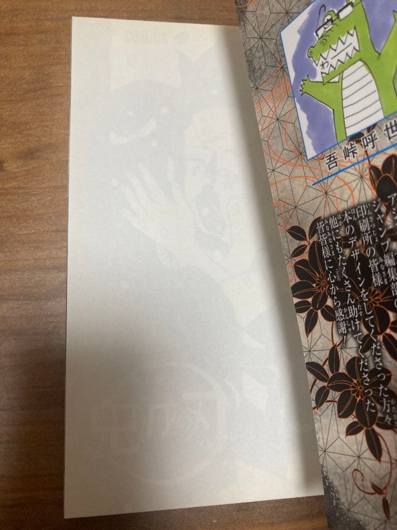 J*V様 鬼滅の刃 1巻 初版 ジャンパラ付き
