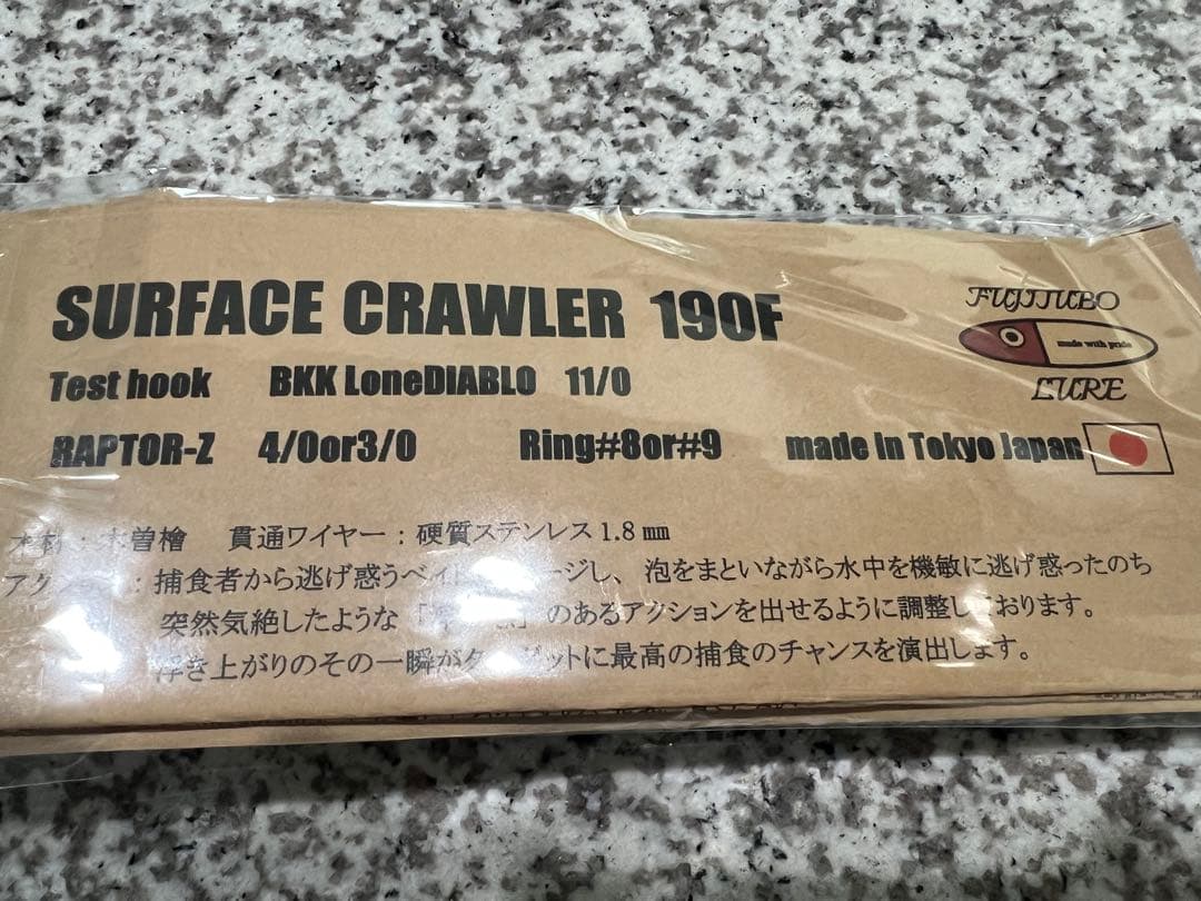 フジツボルアー SURFACECRAWLER190F サーフェスクローラ