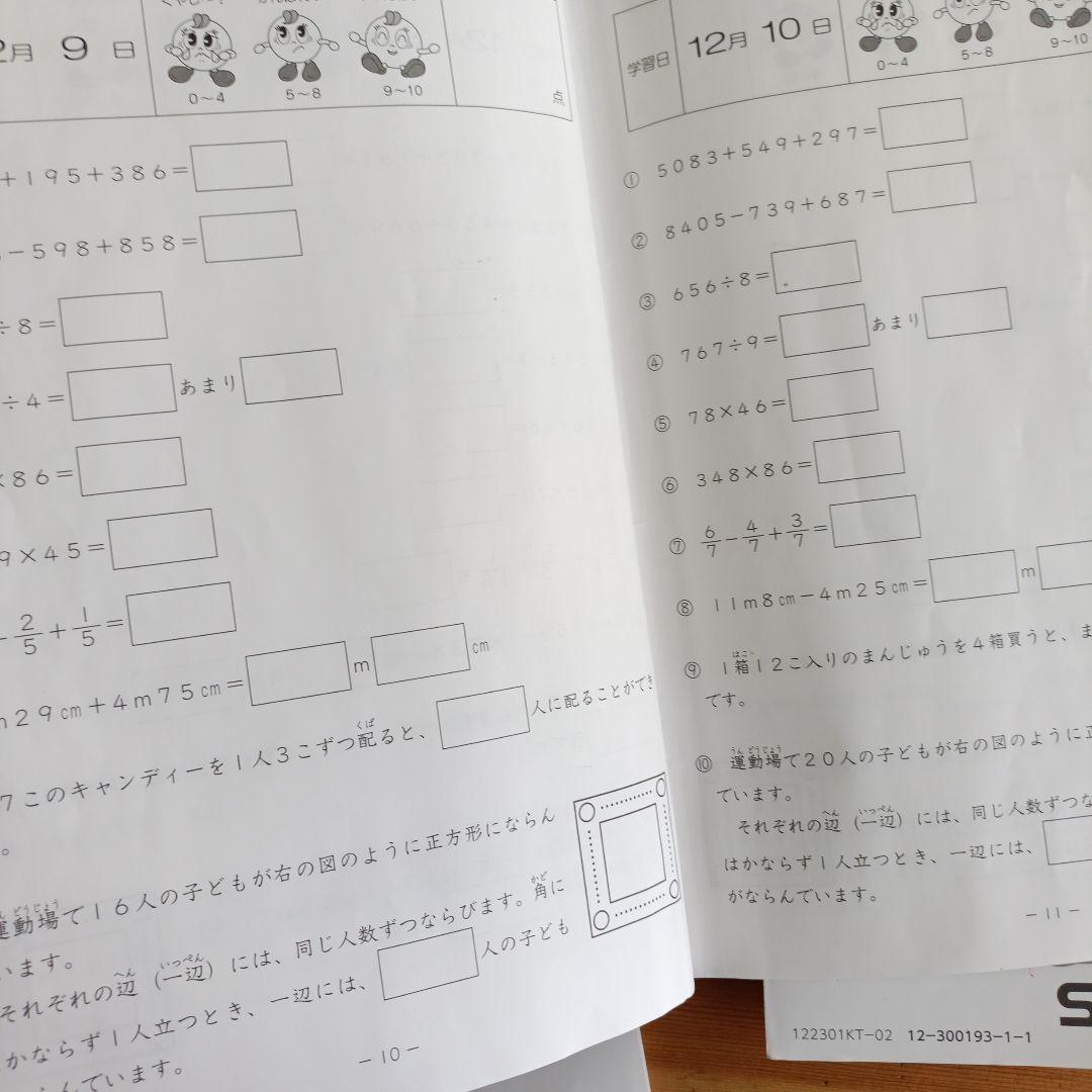 サピックス 基礎力トレーニング/基礎トレ 小学3年生 SAPIX