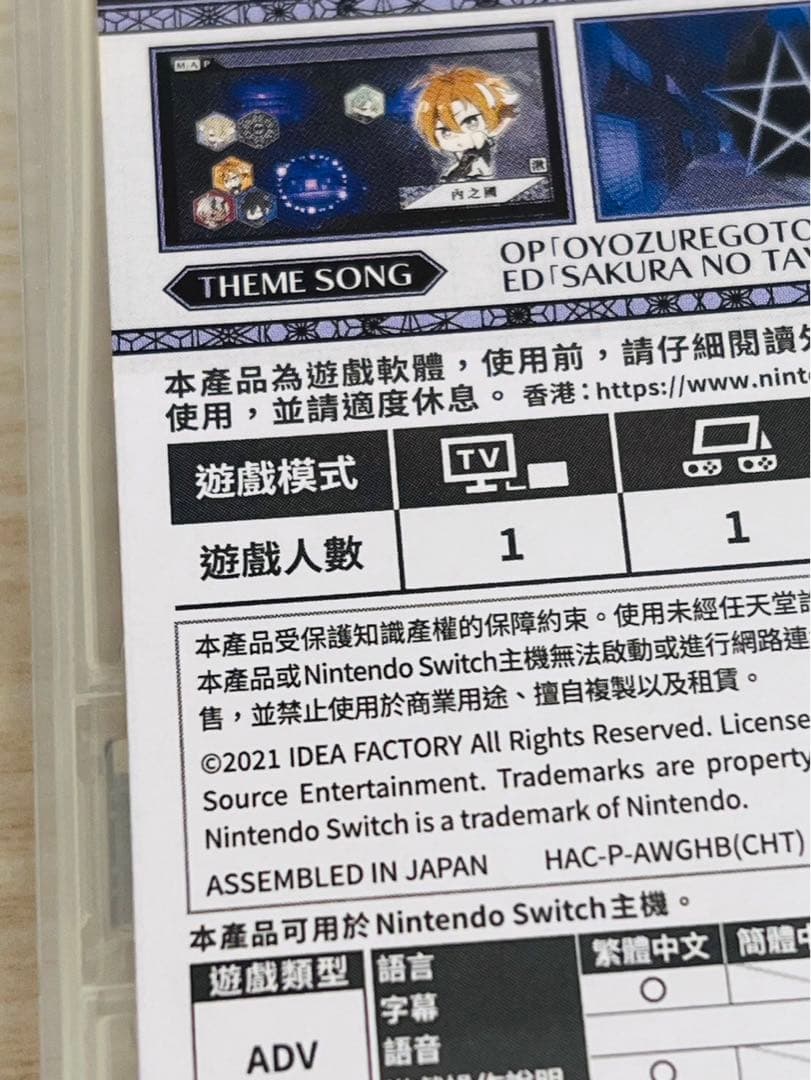 乙女ゲーム　中国語　switchソフト　DAIROKU：AYAKASHIMORI
