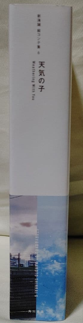 新海誠 絵コンテ集 6 天気の子