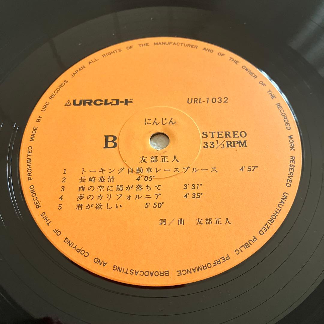友部正人　にんじん　LPレコード　帯付き