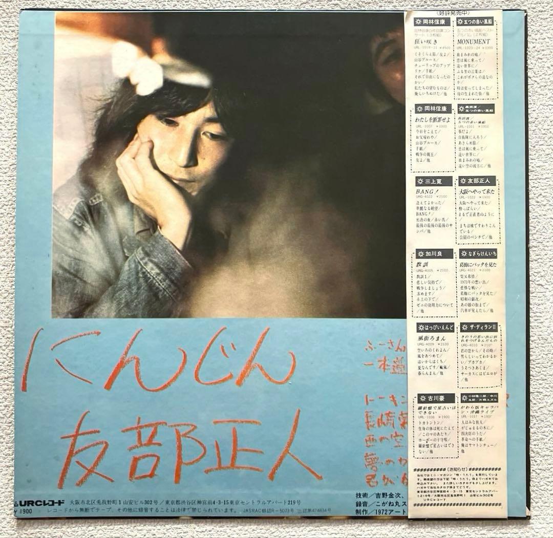 友部正人　にんじん　LPレコード　帯付き