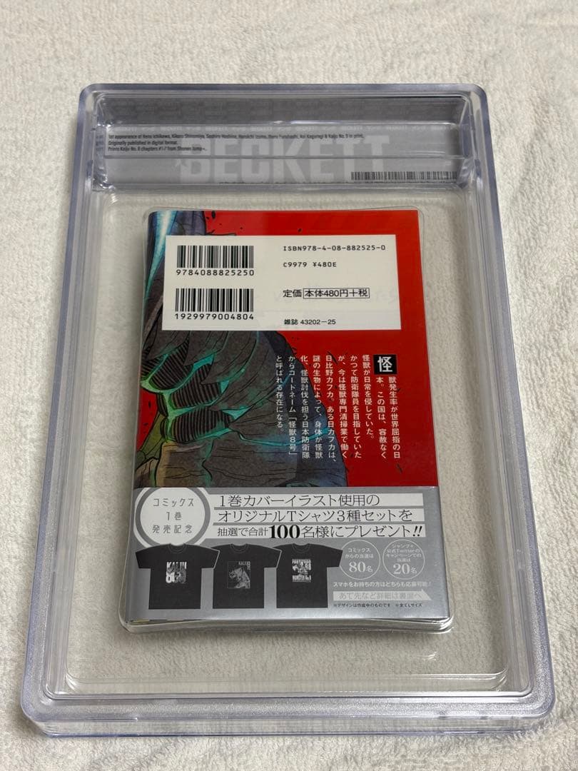 BGS 9.6 怪獣8号 初版 帯 1巻 1st obi Beckett