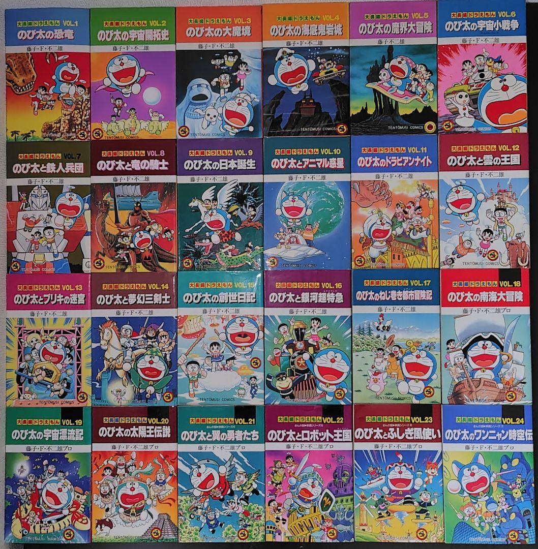 【全巻セット】大長編ドラえもん（全24巻）+パラレル西遊記