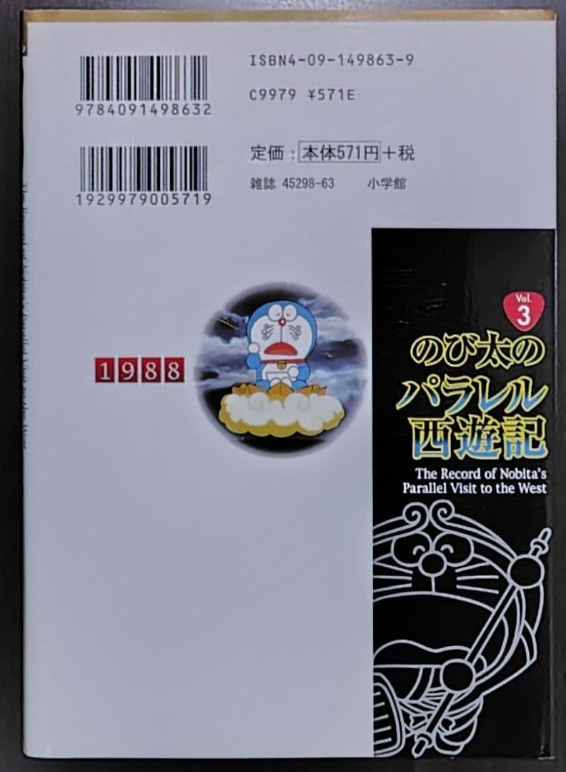 【全巻セット】大長編ドラえもん（全24巻）+パラレル西遊記