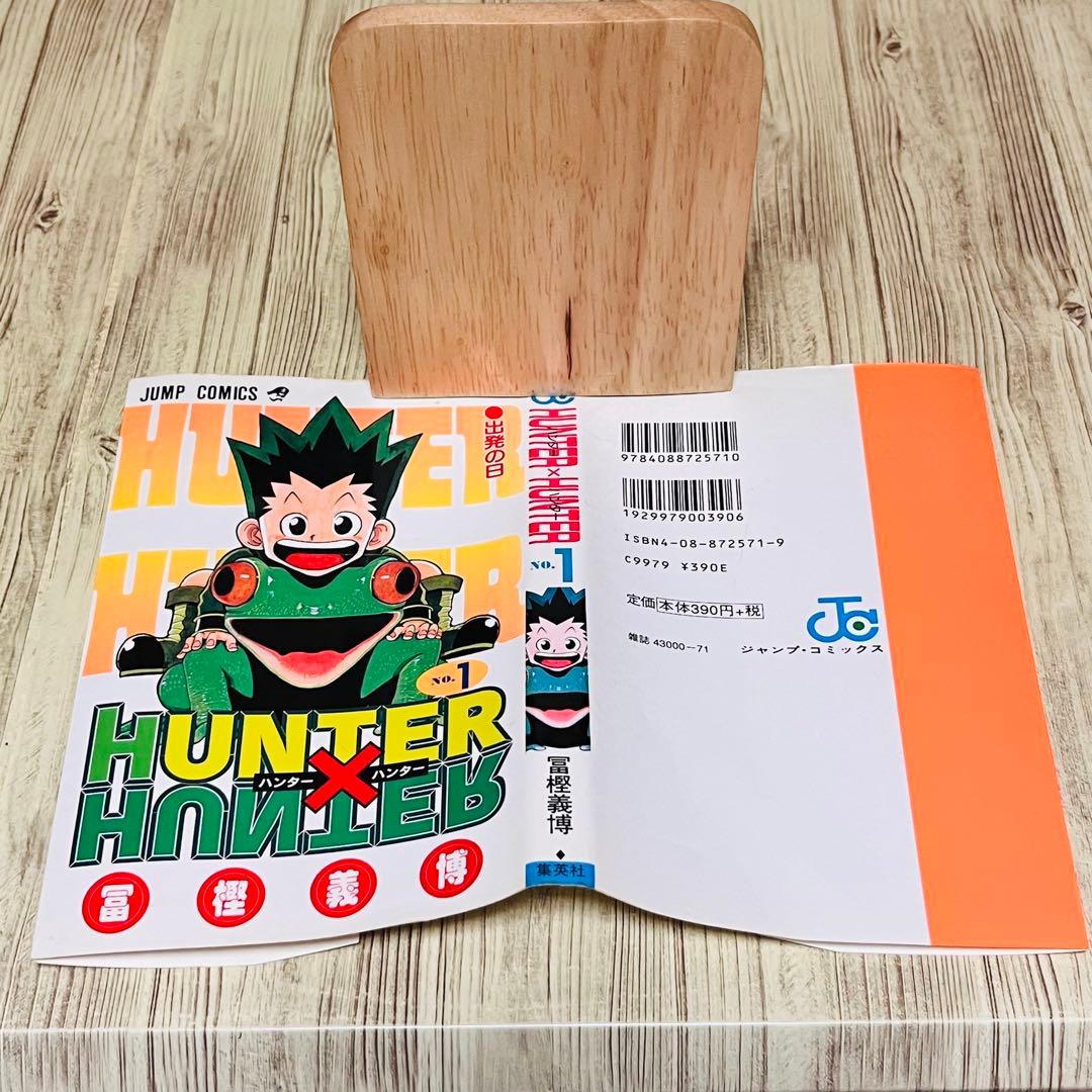 【コミックニュース付き】ハンターハンター 1巻 1刷 初版 ジャンプ 集英社 ①