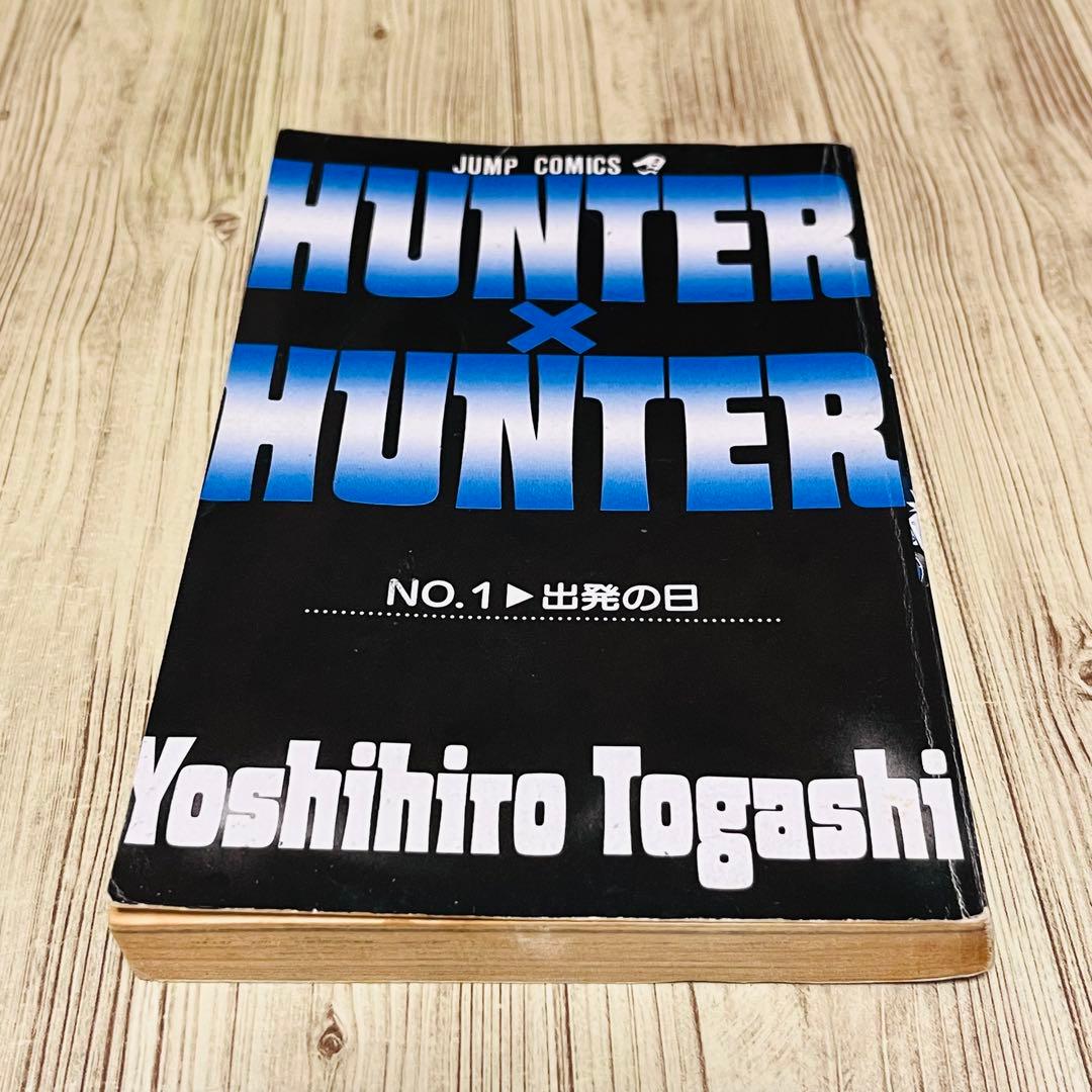 【コミックニュース付き】ハンターハンター 1巻 1刷 初版 ジャンプ 集英社 ①