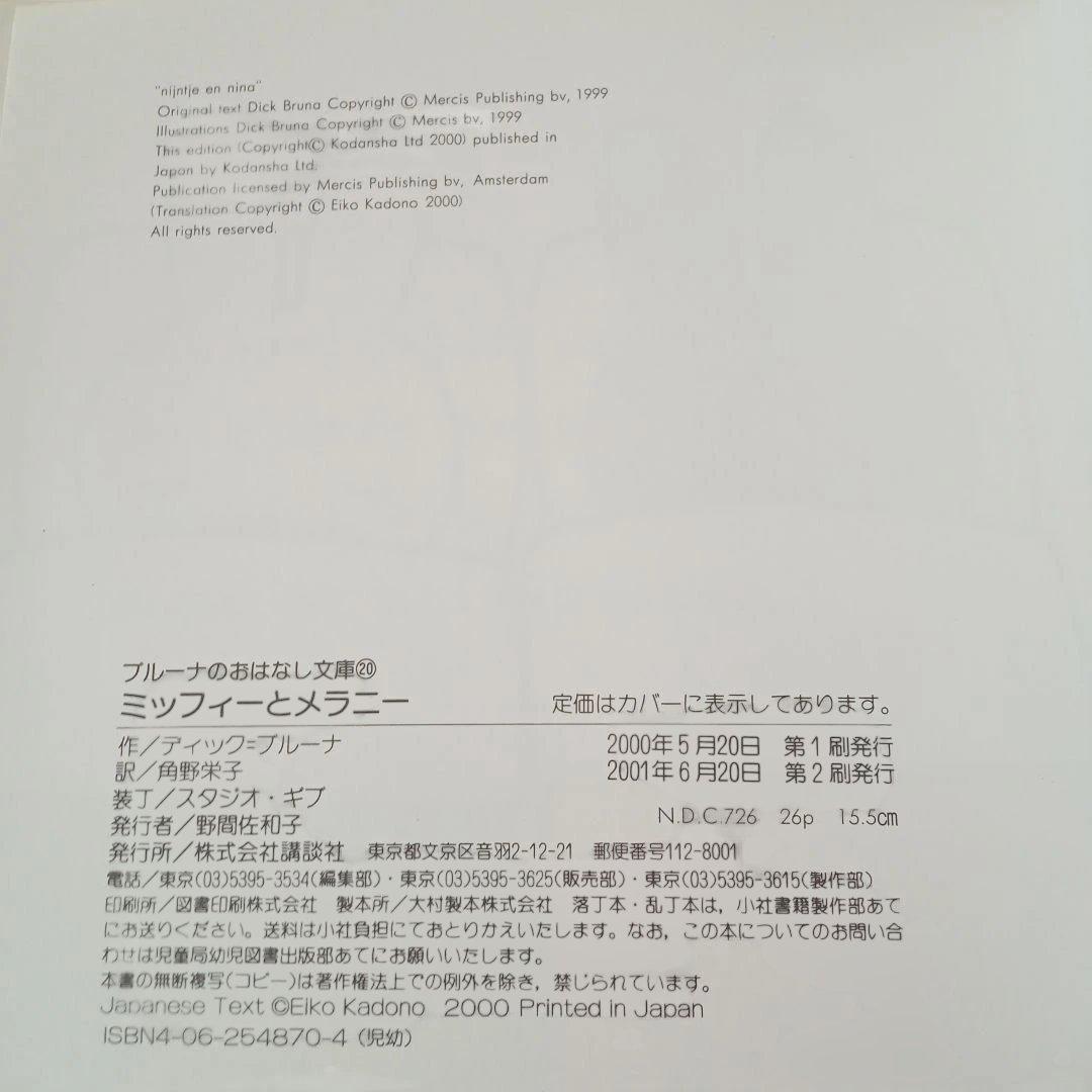 【希少・絶版本 ばら売り不可】ブルーナのおはなし文庫