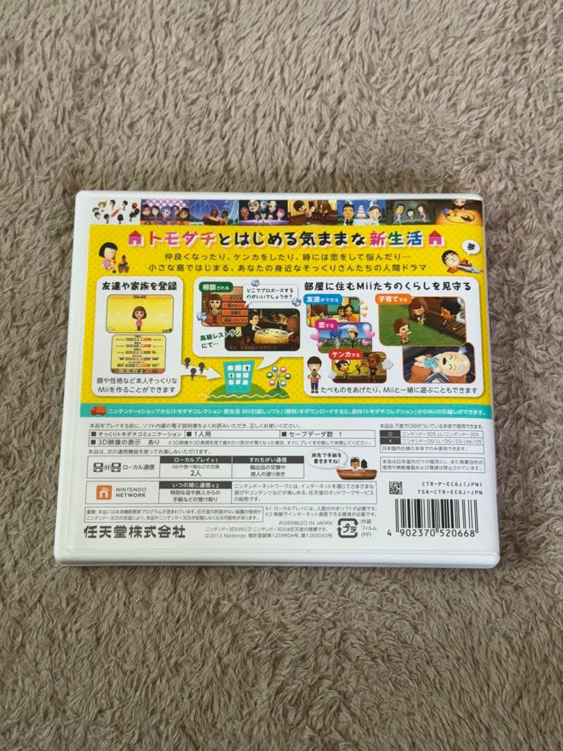 【美品】トモダチコレクション 新生活 3DS