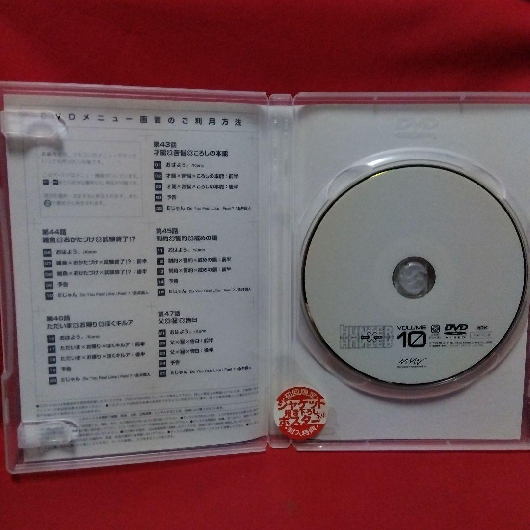 HUNTER×HUNTER Vol.10　封入特典ポスター付き
