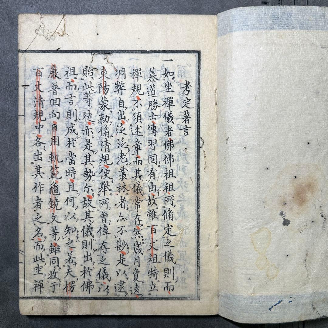 修証圓備錄 寬政十年 一冊 和本 古書 古文書