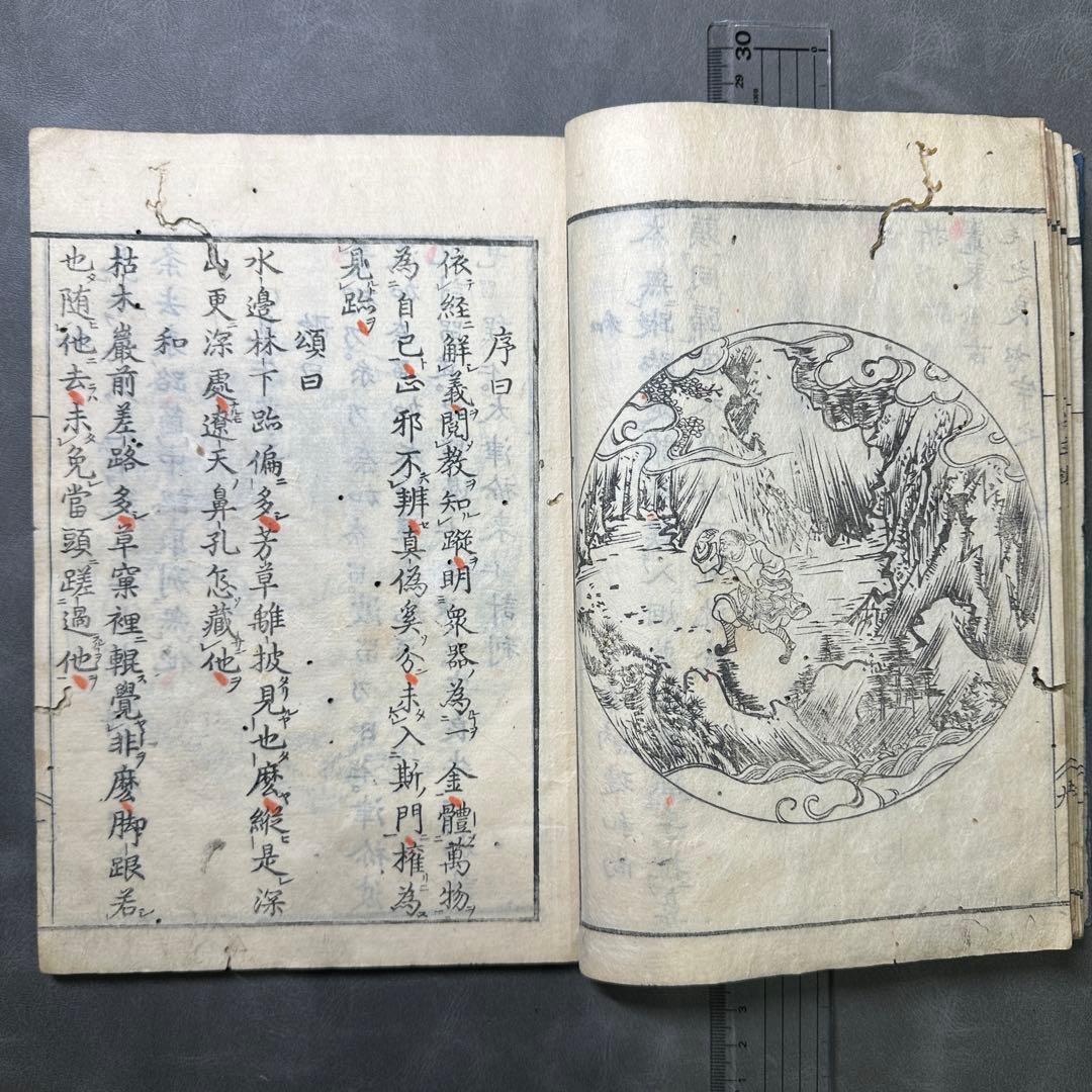 修証圓備錄 寬政十年 一冊 和本 古書 古文書