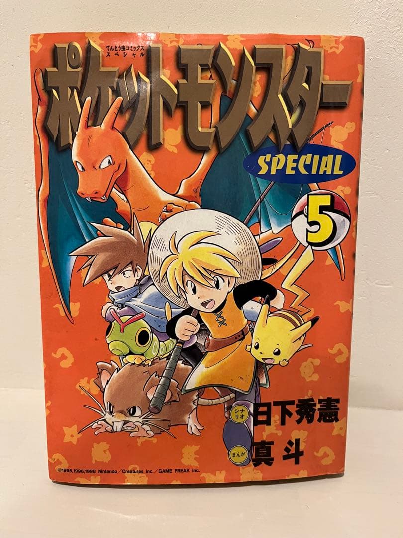 ポケットモンスター SPECIAL 1-5巻セット ※初版あり！