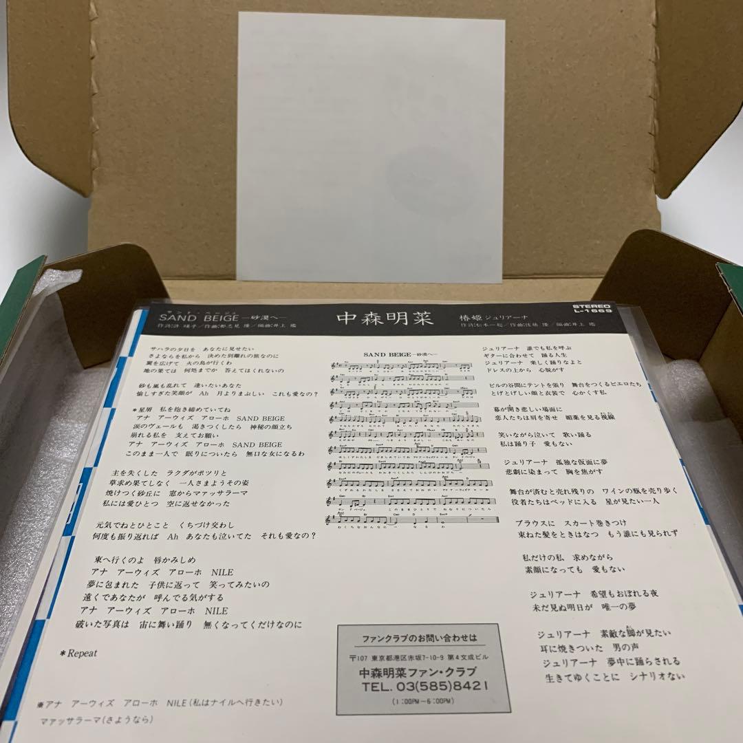 中森明菜 12枚 スローモーション 禁区 北ウィング デザイヤ FIN 等 7
