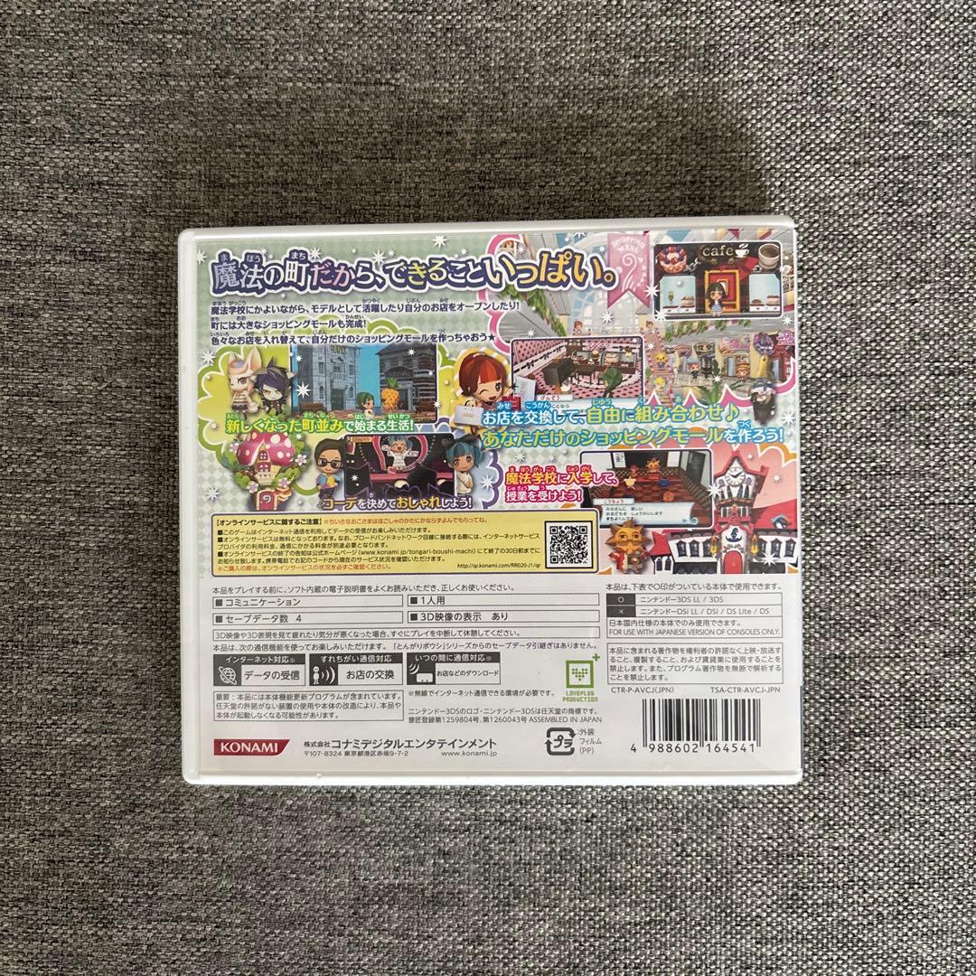 とんがりボウシと魔法の町　カセット　3DS