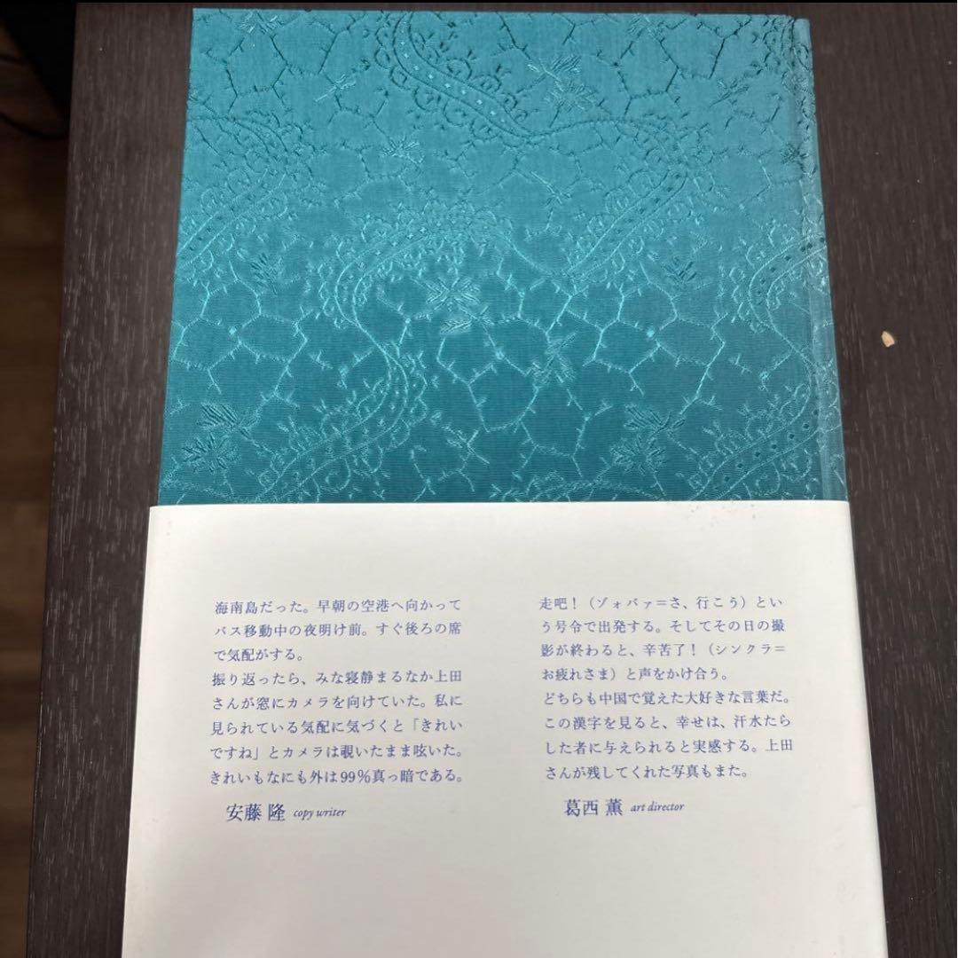 上田義彦 いつでも夢を 写真集