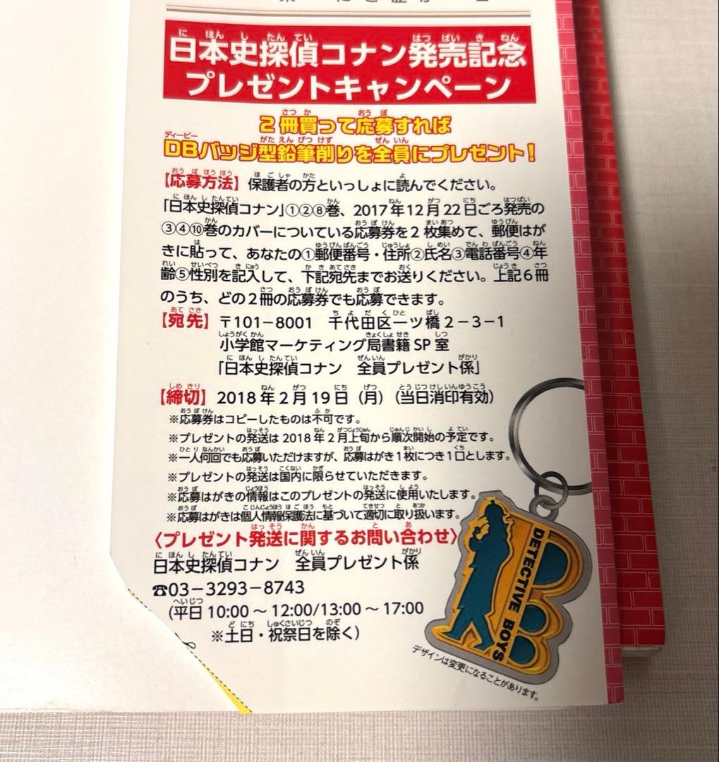 日本史 名探偵コナン 全12巻+シーズンⅡ 全6巻 計18巻 青山剛昌